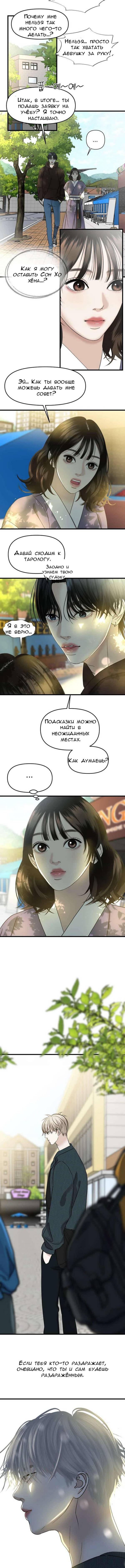 Манга Дегустатор еды для вампира - Глава 159 Страница 6