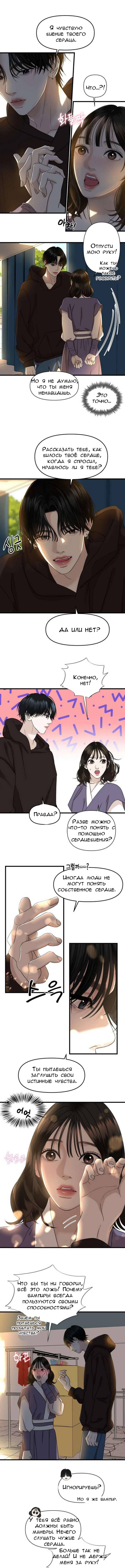 Манга Дегустатор еды для вампира - Глава 159 Страница 5