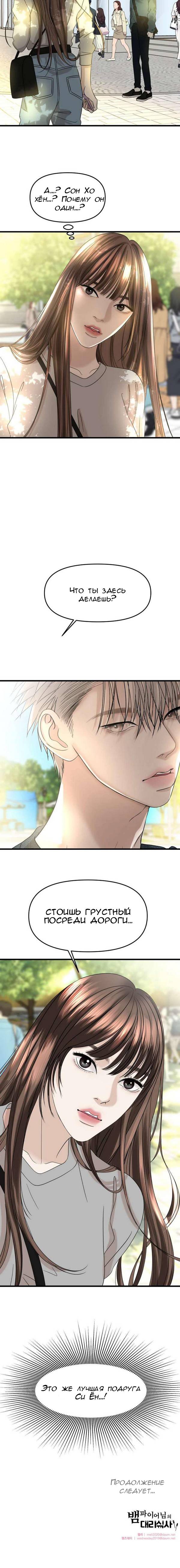 Манга Дегустатор еды для вампира - Глава 159 Страница 9