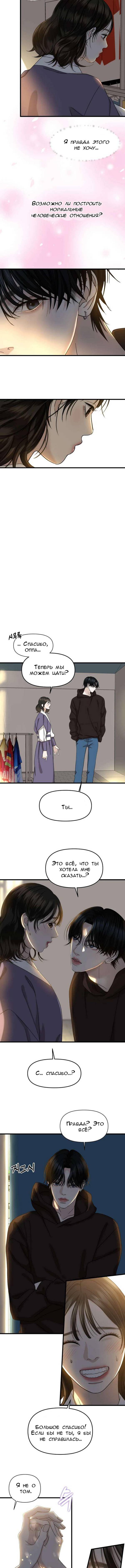 Манга Дегустатор еды для вампира - Глава 159 Страница 3