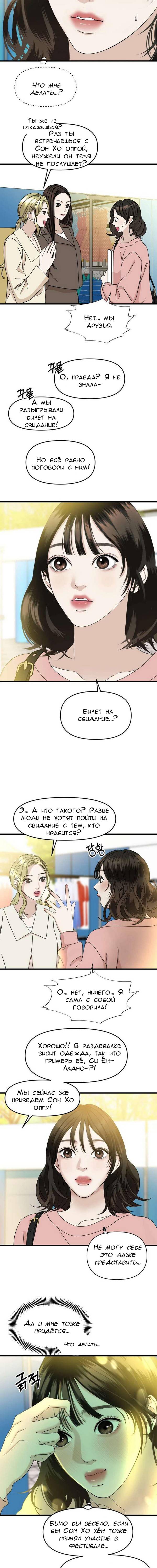 Манга Дегустатор еды для вампира - Глава 158 Страница 11