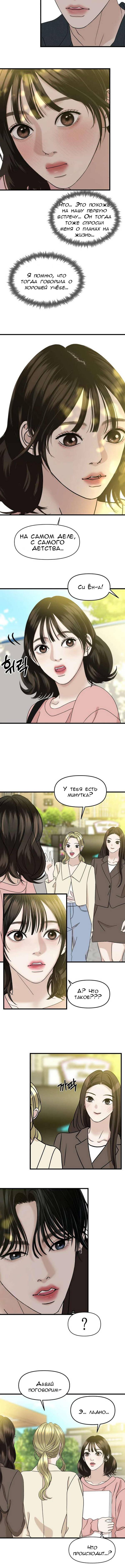 Манга Дегустатор еды для вампира - Глава 158 Страница 4