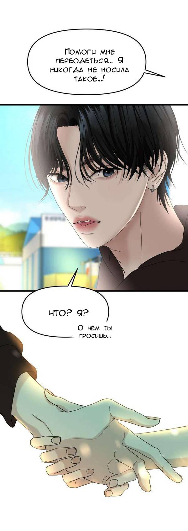 Манга Дегустатор еды для вампира - Глава 158 Страница 16