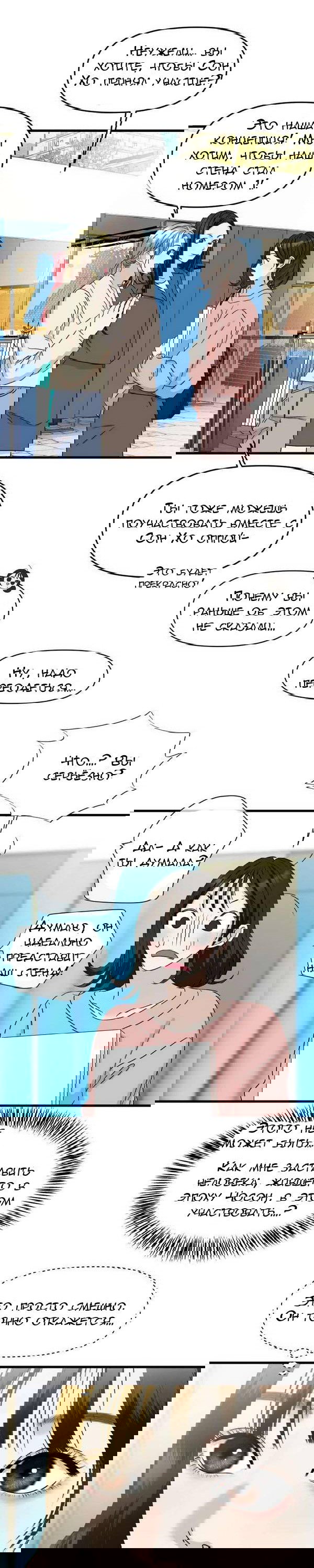 Манга Дегустатор еды для вампира - Глава 158 Страница 10