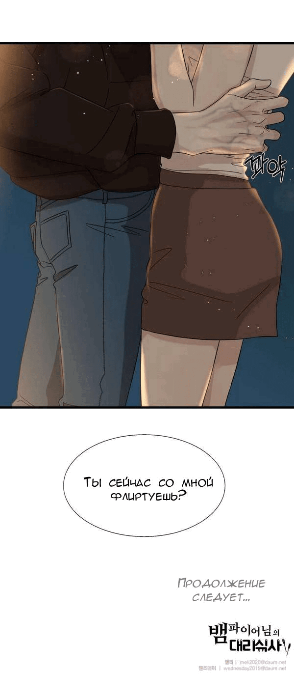 Манга Дегустатор еды для вампира - Глава 158 Страница 18