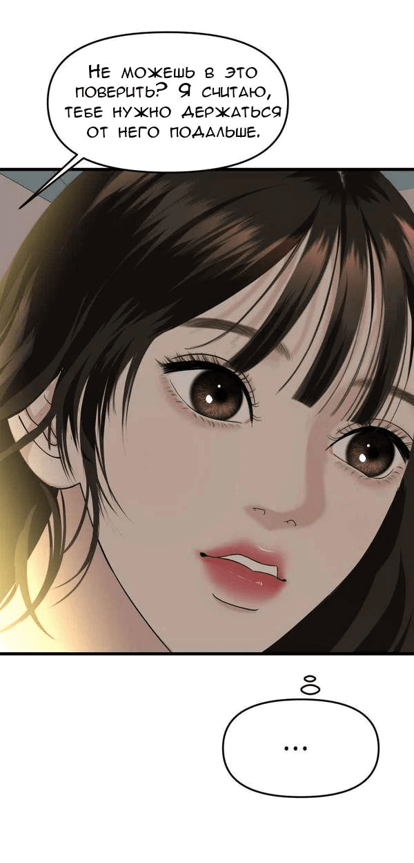 Манга Дегустатор еды для вампира - Глава 158 Страница 14