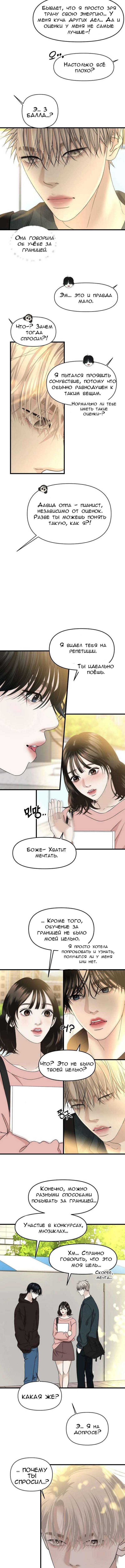 Манга Дегустатор еды для вампира - Глава 158 Страница 3