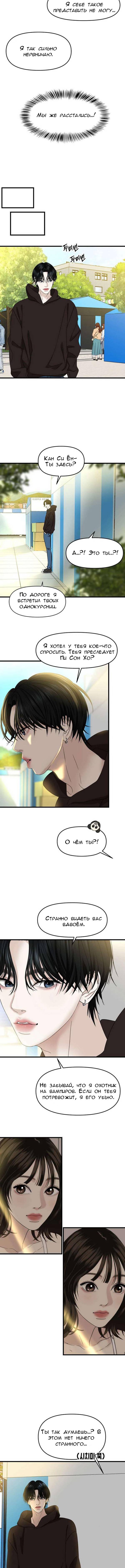 Манга Дегустатор еды для вампира - Глава 158 Страница 12