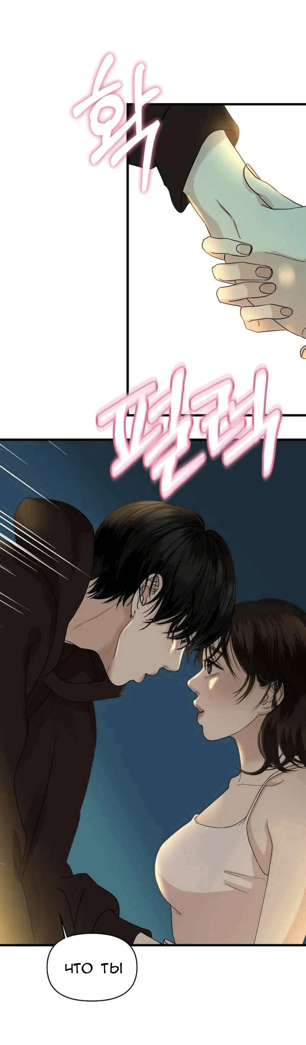 Манга Дегустатор еды для вампира - Глава 158 Страница 17