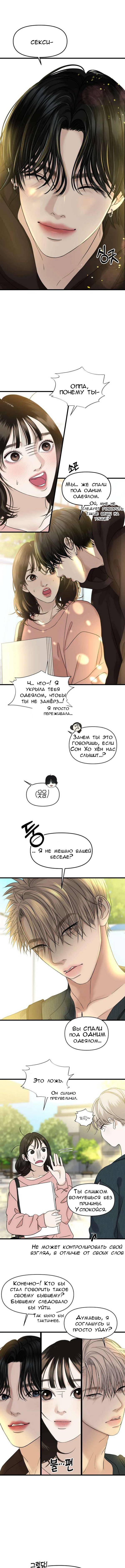 Манга Дегустатор еды для вампира - Глава 158 Страница 1