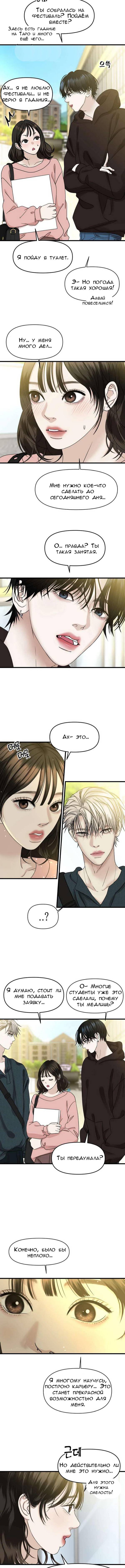 Манга Дегустатор еды для вампира - Глава 158 Страница 2