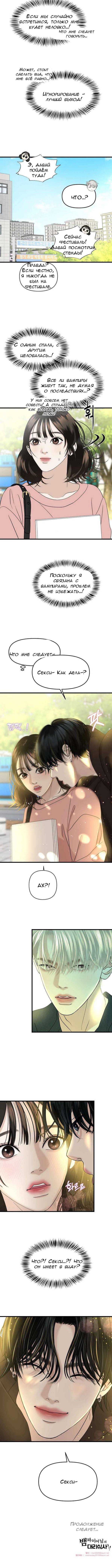 Манга Дегустатор еды для вампира - Глава 157 Страница 9