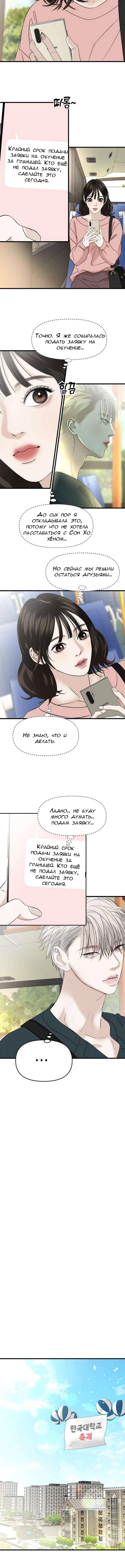 Манга Дегустатор еды для вампира - Глава 157 Страница 7