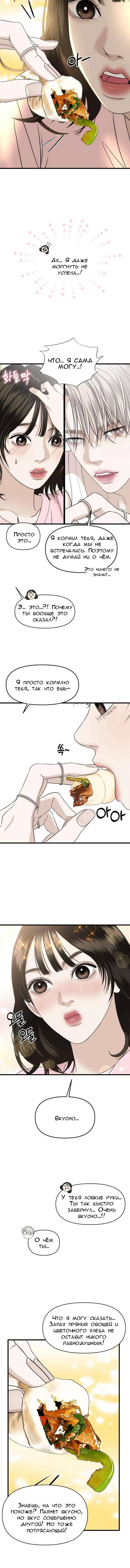 Манга Дегустатор еды для вампира - Глава 157 Страница 3