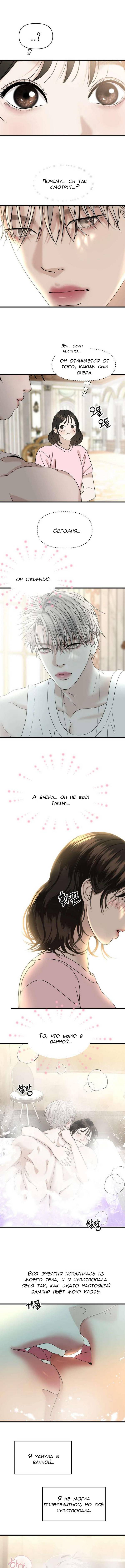 Манга Дегустатор еды для вампира - Глава 157 Страница 4