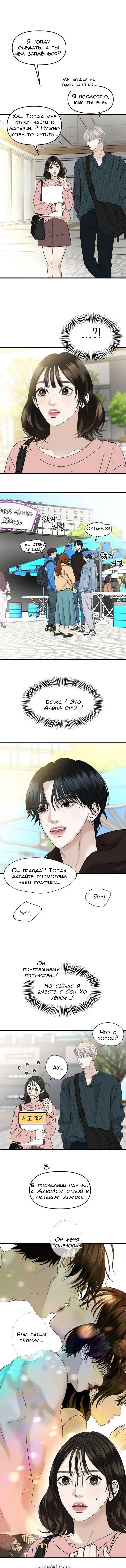 Манга Дегустатор еды для вампира - Глава 157 Страница 8