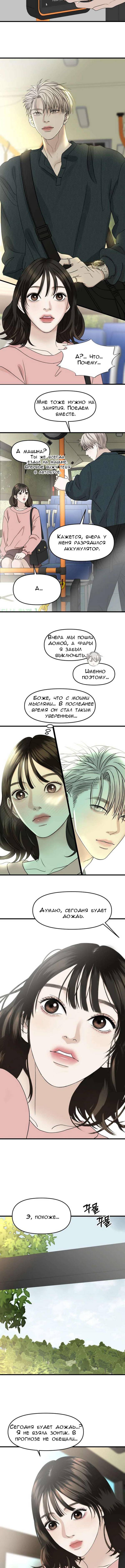 Манга Дегустатор еды для вампира - Глава 157 Страница 6