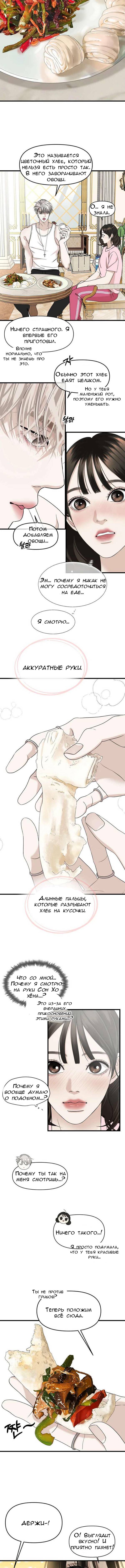 Манга Дегустатор еды для вампира - Глава 157 Страница 2