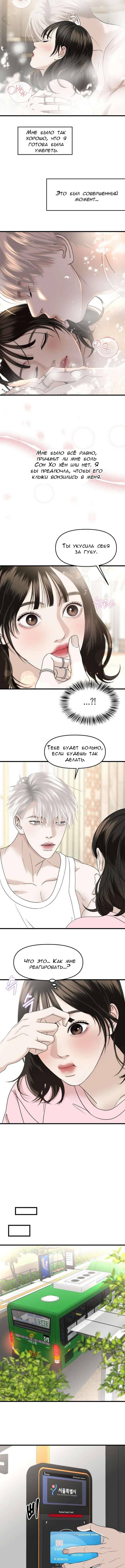 Манга Дегустатор еды для вампира - Глава 157 Страница 5