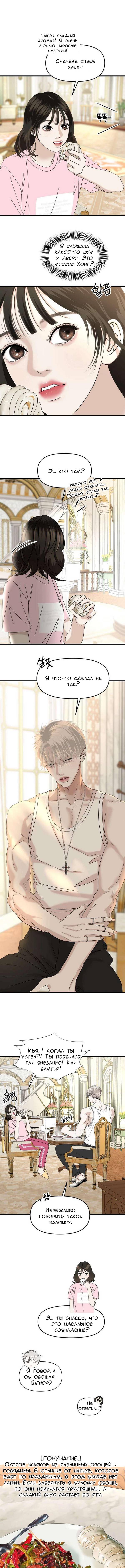 Манга Дегустатор еды для вампира - Глава 157 Страница 1