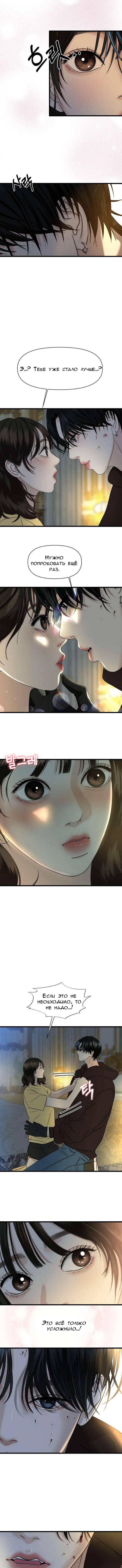 Манга Дегустатор еды для вампира - Глава 164 Страница 4