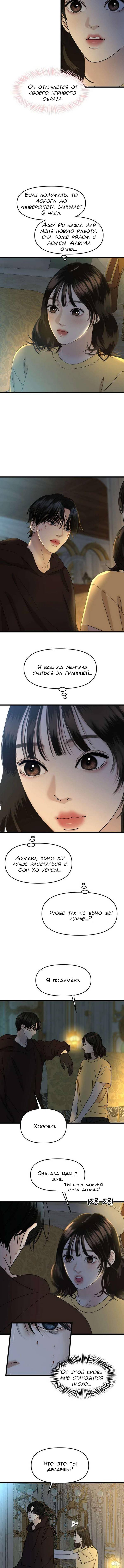 Манга Дегустатор еды для вампира - Глава 164 Страница 6