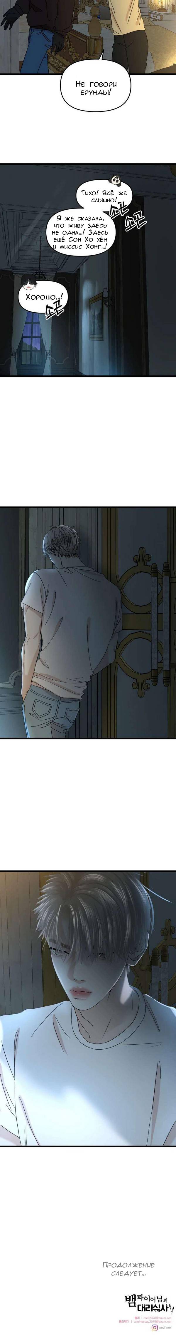 Манга Дегустатор еды для вампира - Глава 164 Страница 7