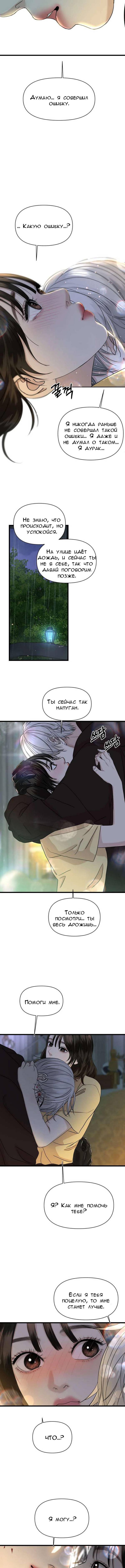 Манга Дегустатор еды для вампира - Глава 164 Страница 2