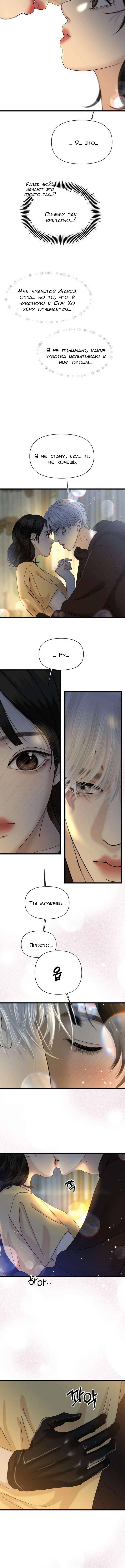 Манга Дегустатор еды для вампира - Глава 164 Страница 3