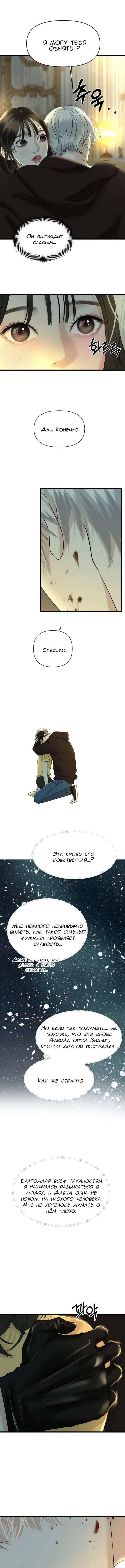 Манга Дегустатор еды для вампира - Глава 164 Страница 1