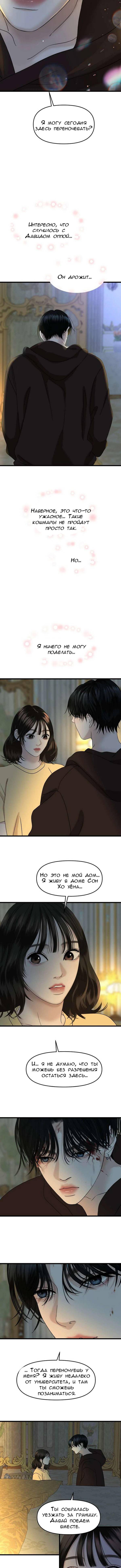 Манга Дегустатор еды для вампира - Глава 164 Страница 5