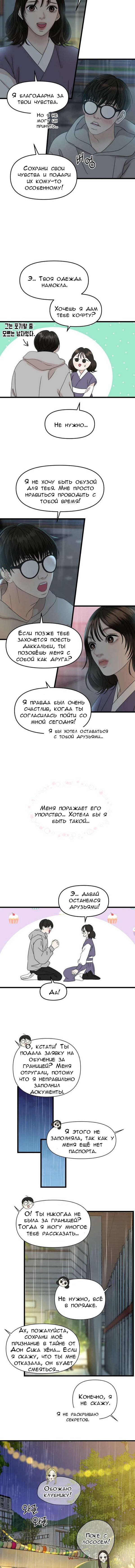 Манга Дегустатор еды для вампира - Глава 163 Страница 2