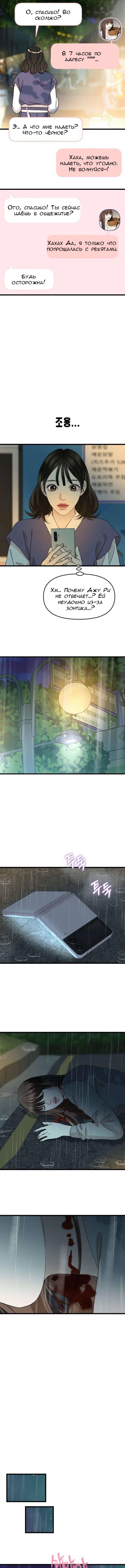 Манга Дегустатор еды для вампира - Глава 163 Страница 6