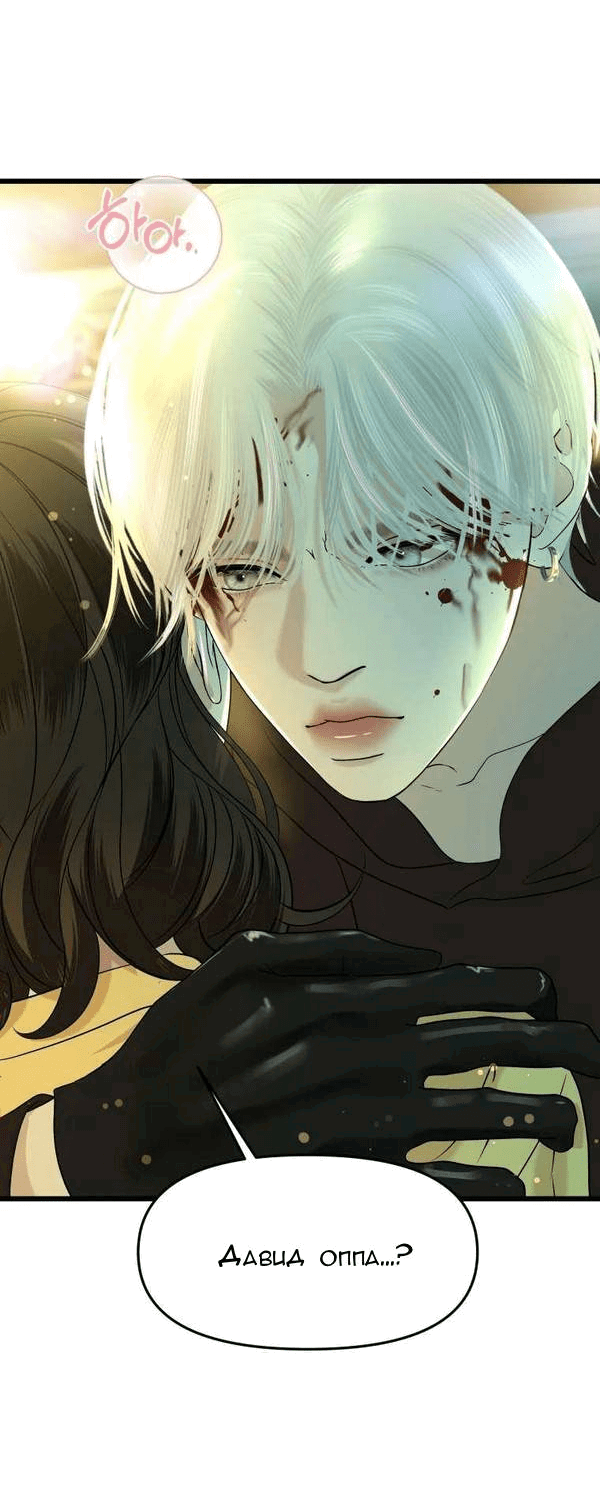 Манга Дегустатор еды для вампира - Глава 163 Страница 13