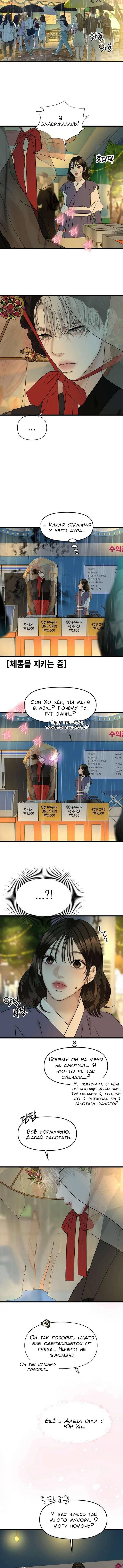 Манга Дегустатор еды для вампира - Глава 163 Страница 3
