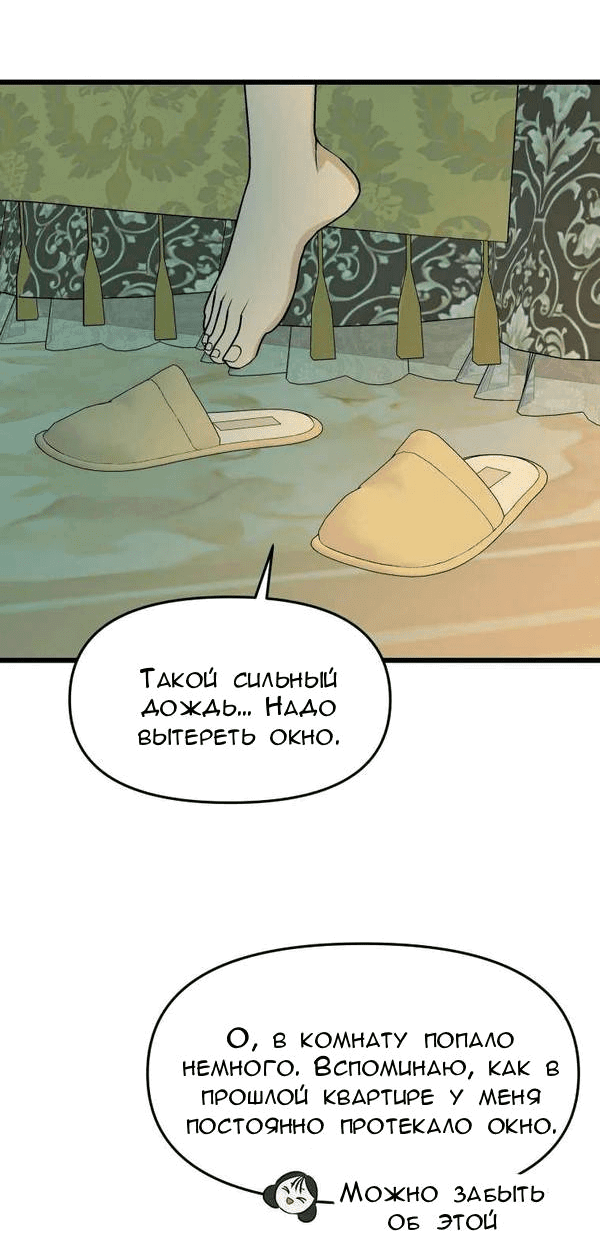 Манга Дегустатор еды для вампира - Глава 163 Страница 11