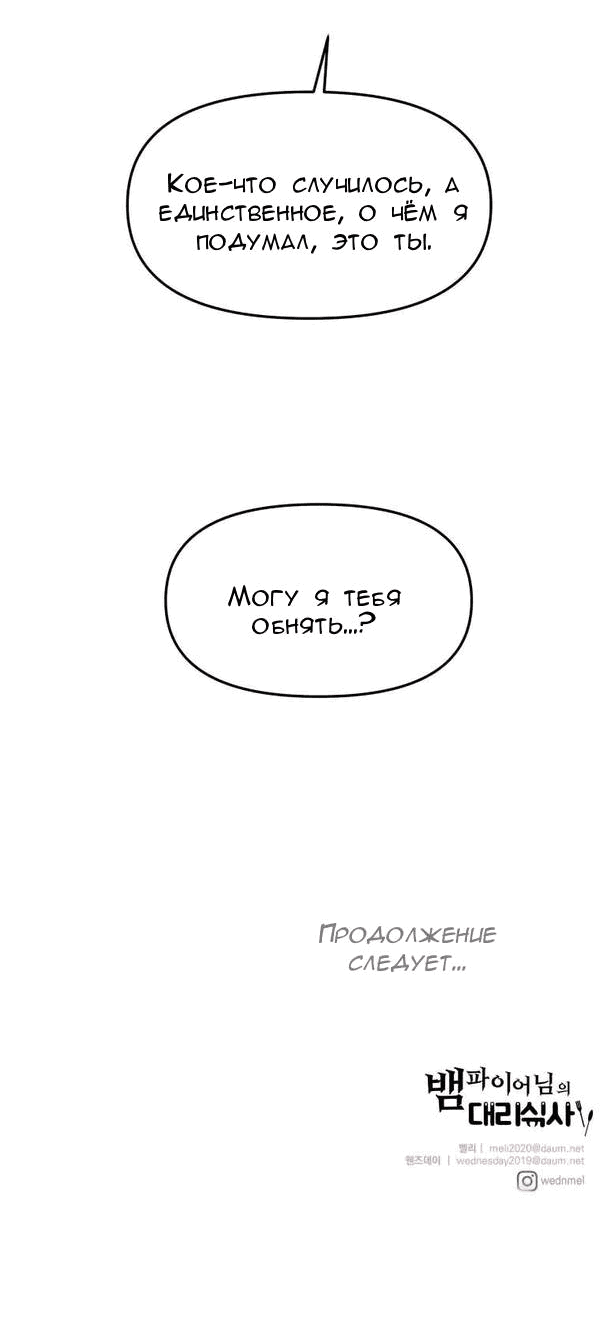 Манга Дегустатор еды для вампира - Глава 163 Страница 15