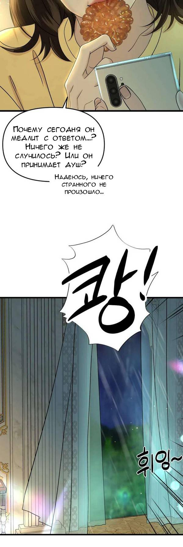 Манга Дегустатор еды для вампира - Глава 163 Страница 9