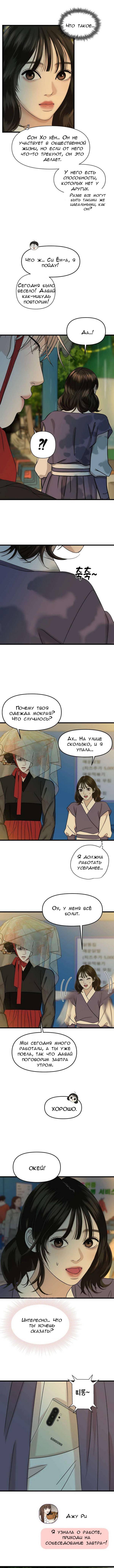 Манга Дегустатор еды для вампира - Глава 163 Страница 5