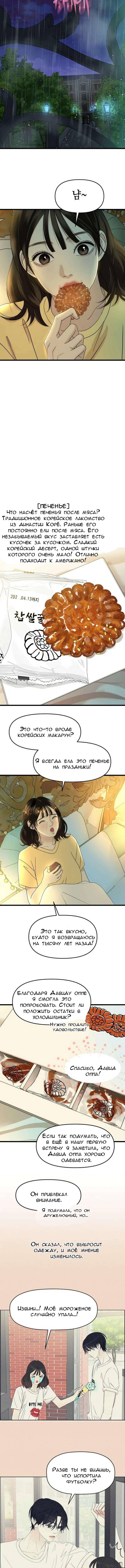 Манга Дегустатор еды для вампира - Глава 163 Страница 7