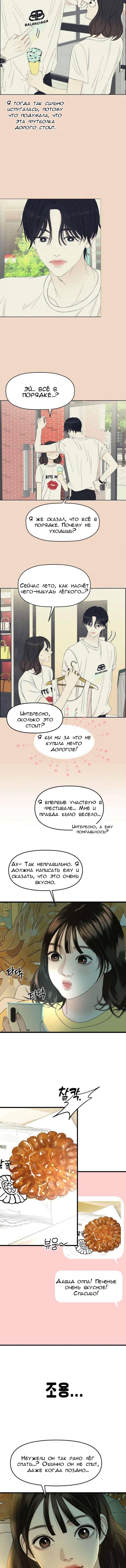 Манга Дегустатор еды для вампира - Глава 163 Страница 8