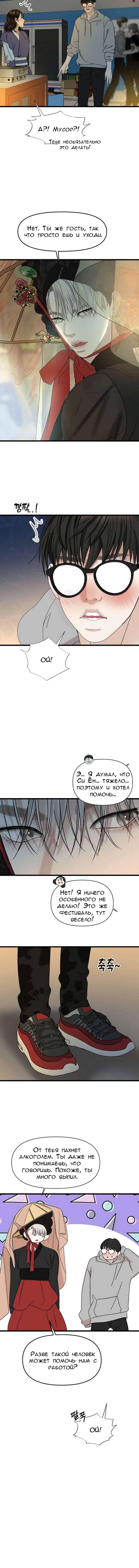 Манга Дегустатор еды для вампира - Глава 163 Страница 4