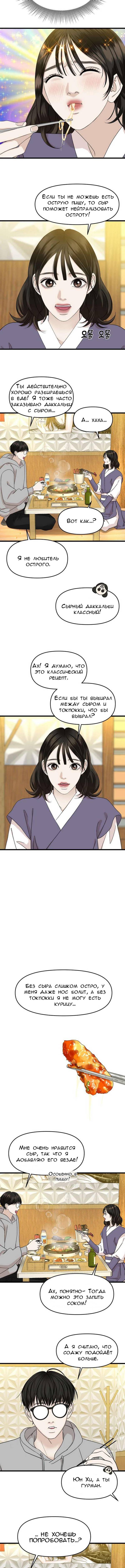 Манга Дегустатор еды для вампира - Глава 162 Страница 6