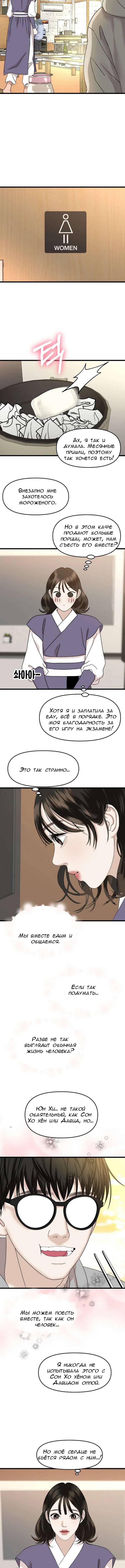 Манга Дегустатор еды для вампира - Глава 162 Страница 8