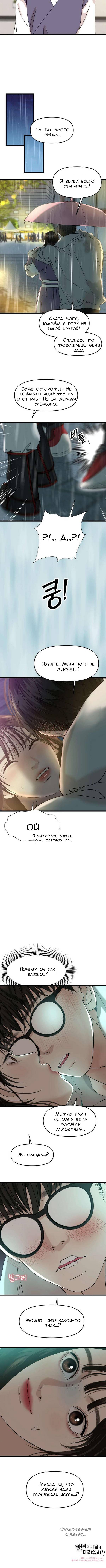 Манга Дегустатор еды для вампира - Глава 162 Страница 9