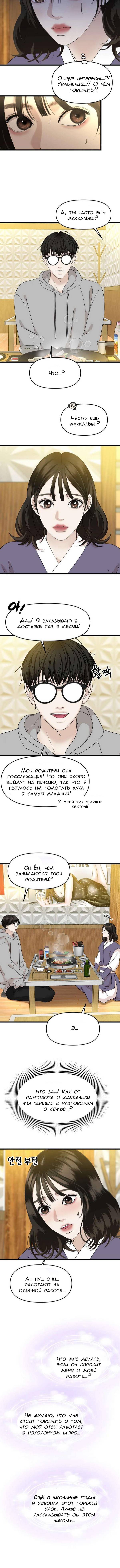 Манга Дегустатор еды для вампира - Глава 162 Страница 4