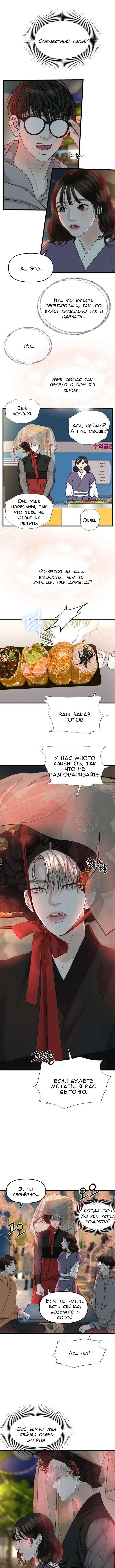 Манга Дегустатор еды для вампира - Глава 162 Страница 1