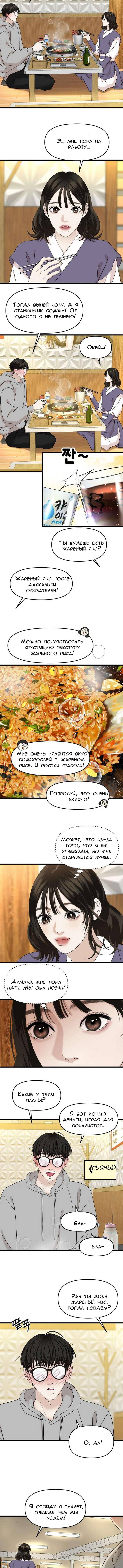 Манга Дегустатор еды для вампира - Глава 162 Страница 7