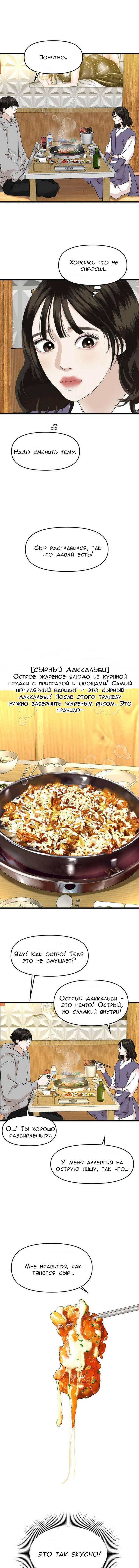 Манга Дегустатор еды для вампира - Глава 162 Страница 5
