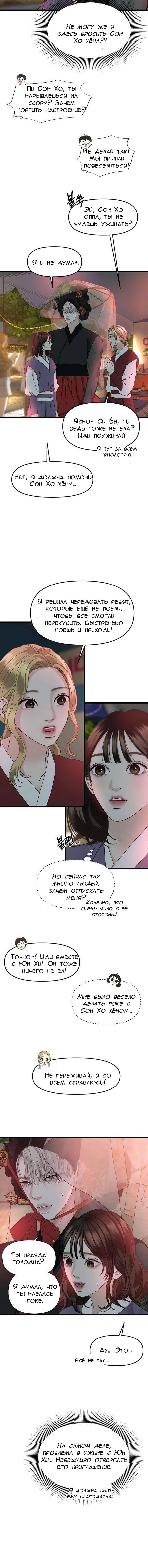 Манга Дегустатор еды для вампира - Глава 162 Страница 2